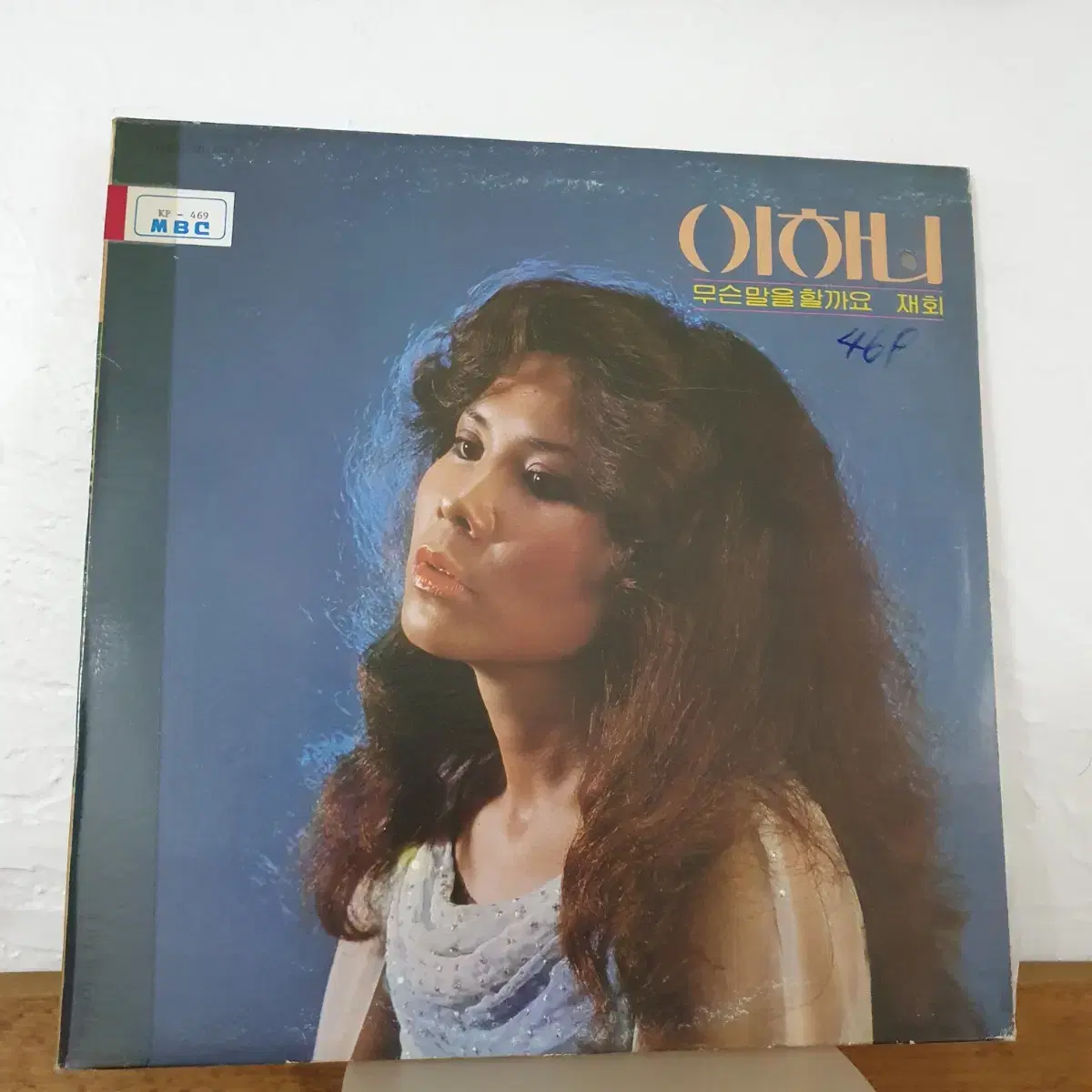 이하니 LP 1981 그대여변치마오  정  대전부르스  보슬비오는거리