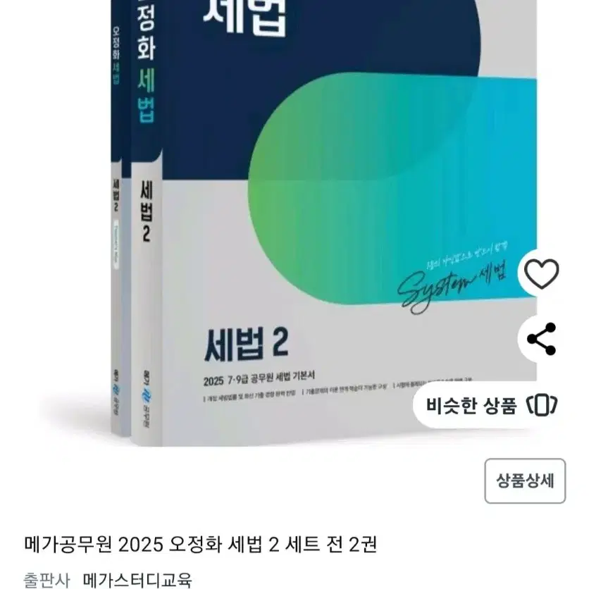 오정화 2025최신버전 세법,회계학 일괄판매