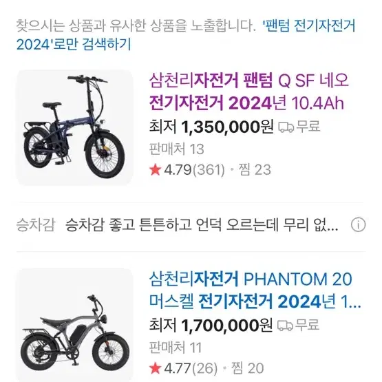 전기자전거 팬텀 Q SF 네오 2024 스로틀/ 파스 겸용