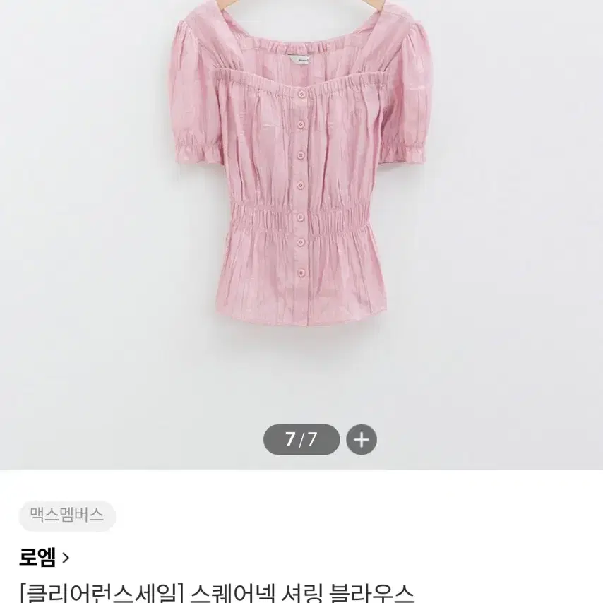 로엠 스퀘어넥 블라우스 S사이즈