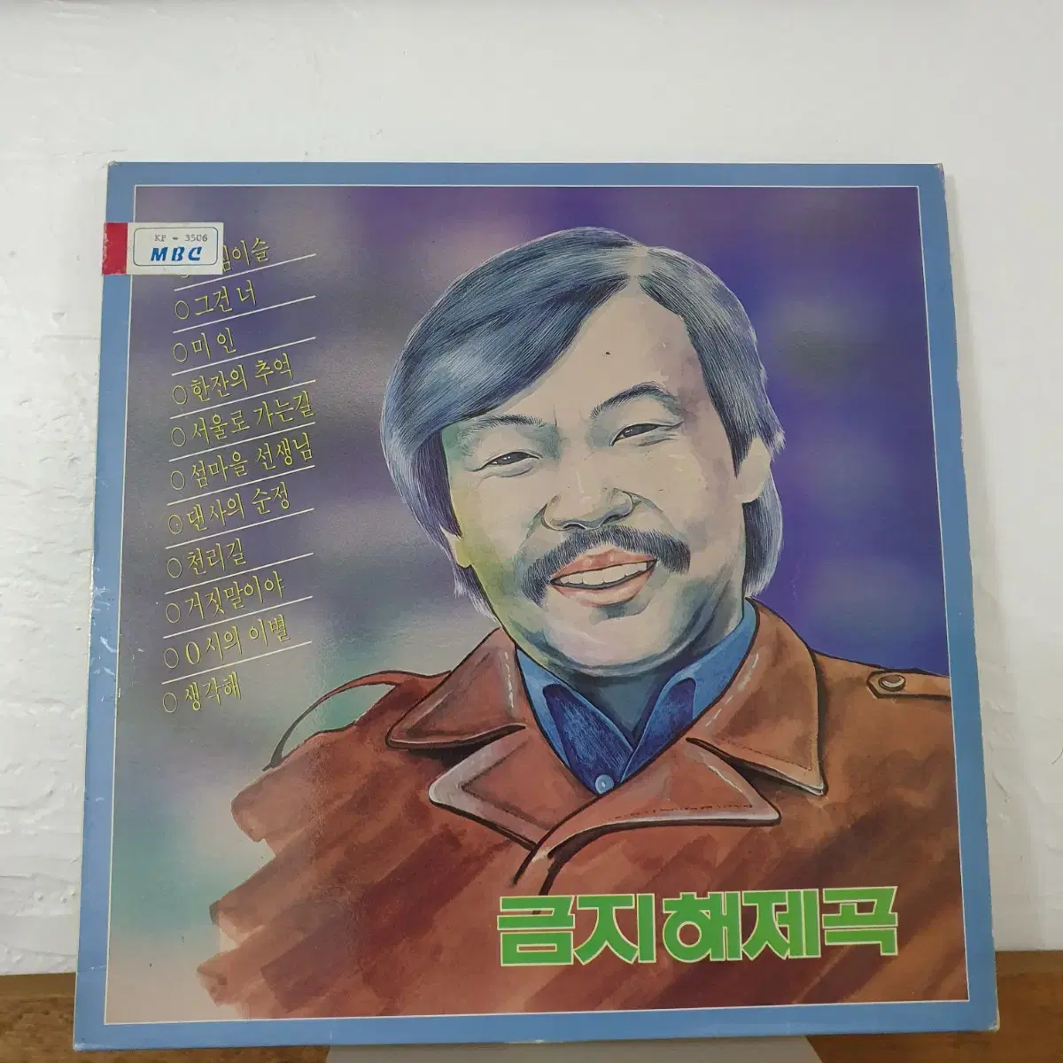 금지해제곡 LP 1988  양희은.이장희.김추자.신중현노래