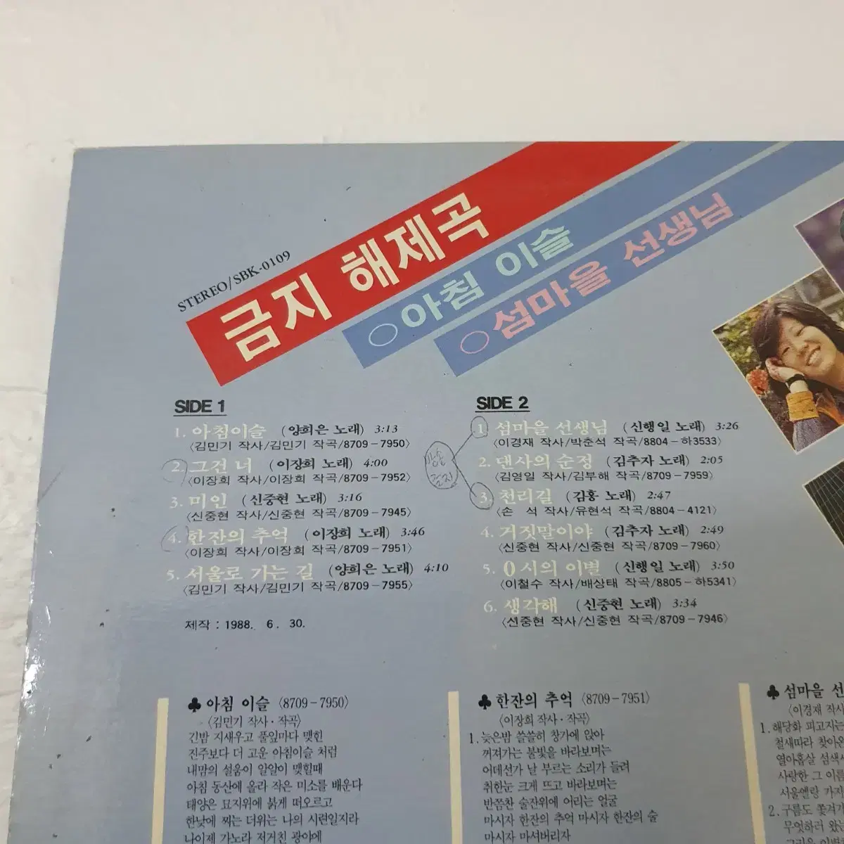 금지해제곡 LP 1988  양희은.이장희.김추자.신중현노래