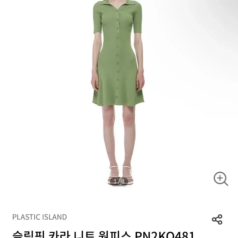 플라스틱아일랜드 슬림핏 니트원피스