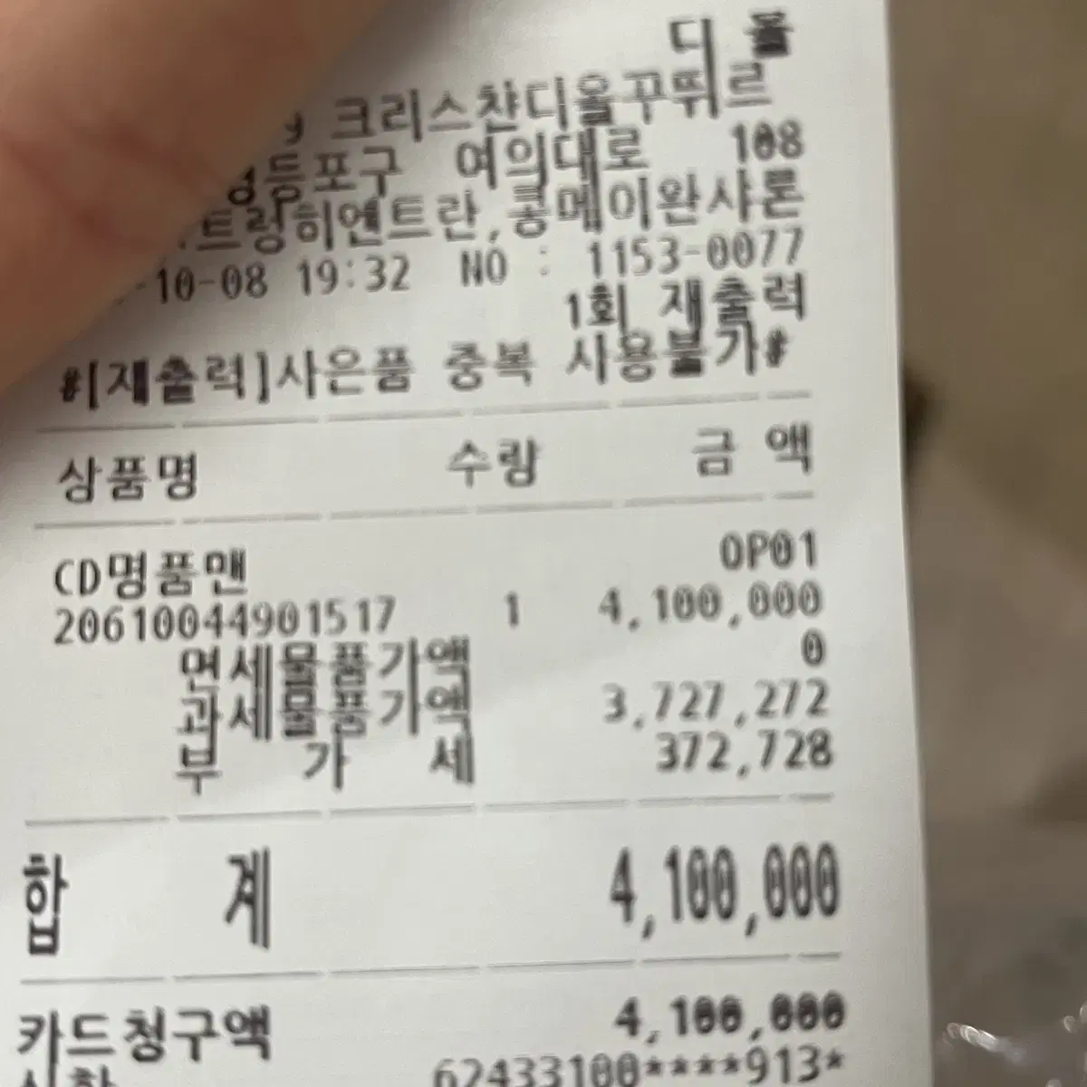 디올 오블리크 패딩 판매합니다.