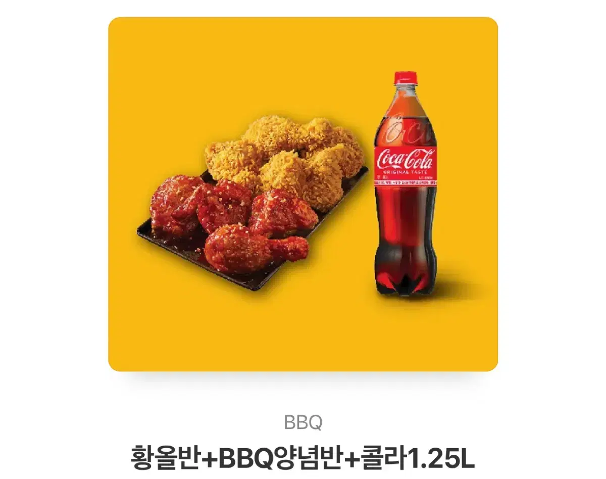 Bbq양념반 후라이드반 + 콜라1.25리터