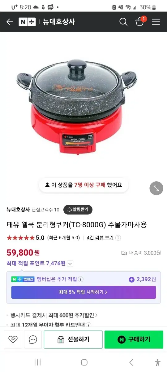 새것 태유 웰쿡 TC-8000G 그릴팬 분리형 쿠커 주물 가마솥