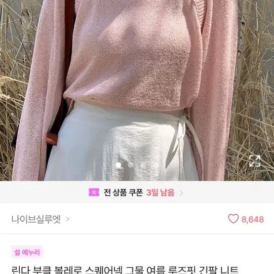 에이블리 린다 부클 볼레로 스퀘어넥 그물 여름 루즈핏 긴팔 니트