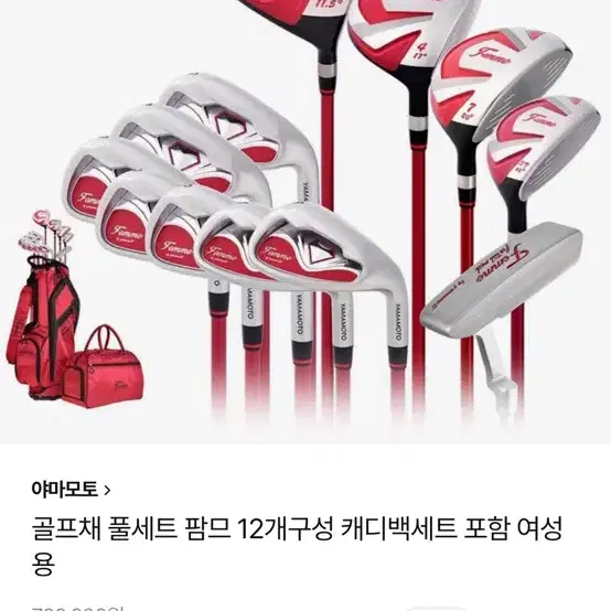 <풀세트 캐디백 보스턴백까지>야마모토 팜므 여성골프채 풀세트^^