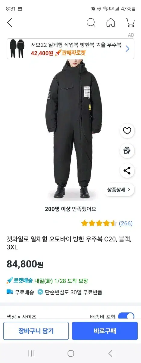 스즈끼복 한달입었어요 중고 판매 3xl