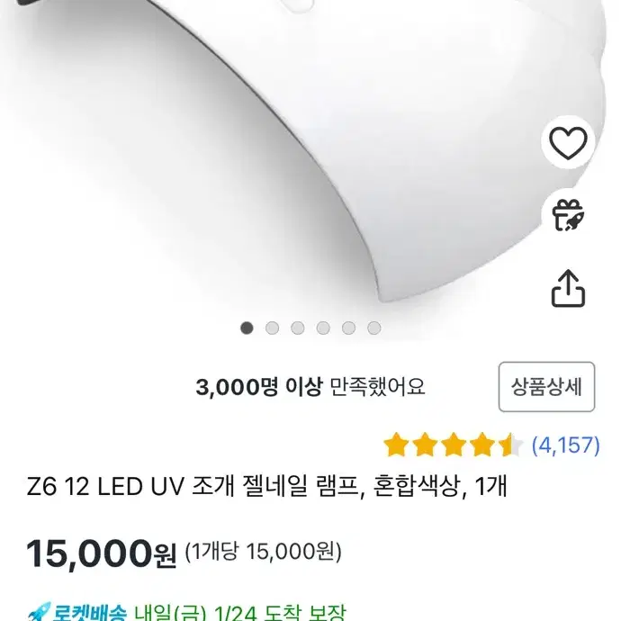 [거의새제품] 젤네일 LED램프 대형