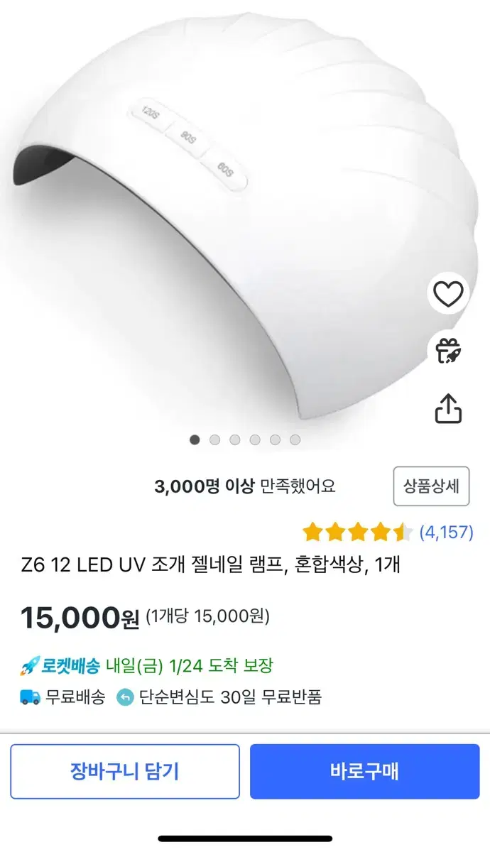 [거의새제품] 젤네일 LED램프 대형