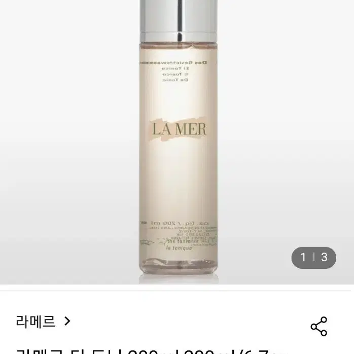 새상품)라메르 토닉 200ml