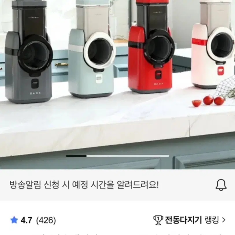 AGK 오토 슬라이서 전동 채칼