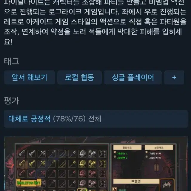 [PC 스팀키] 파이널 나이트 - 따끈한 신작 로그라이크