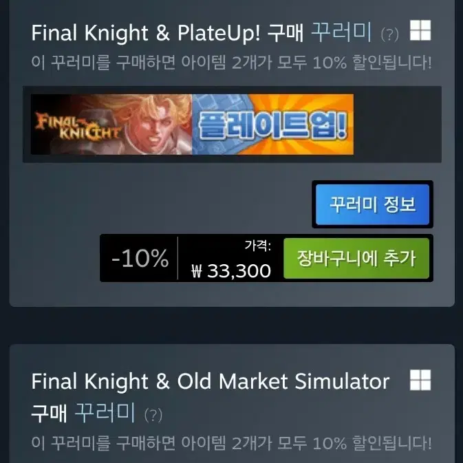 [PC 스팀키] 파이널 나이트 - 따끈한 신작 로그라이크