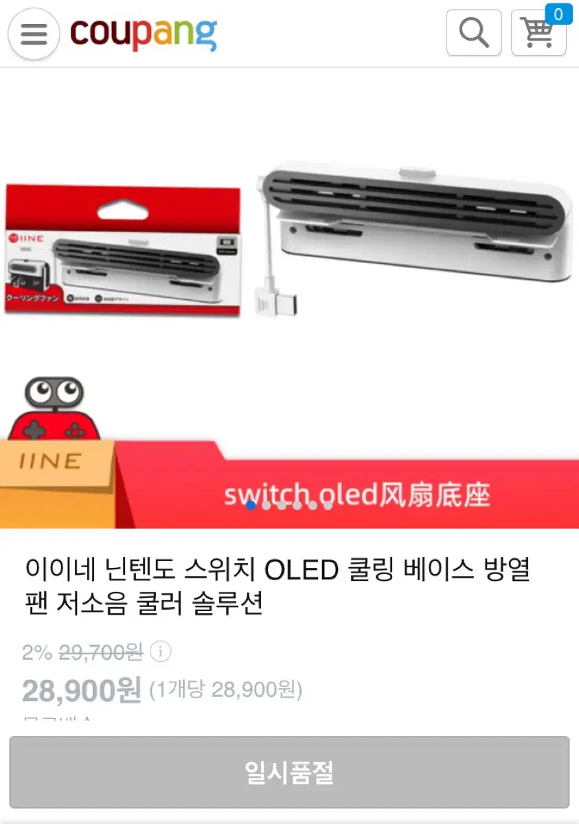 이이네 닌텐도 스위치 oled 냉각 쿨러