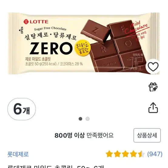 롯데 설탕 제로 마일드 초콜릿, 50g 42개 일괄