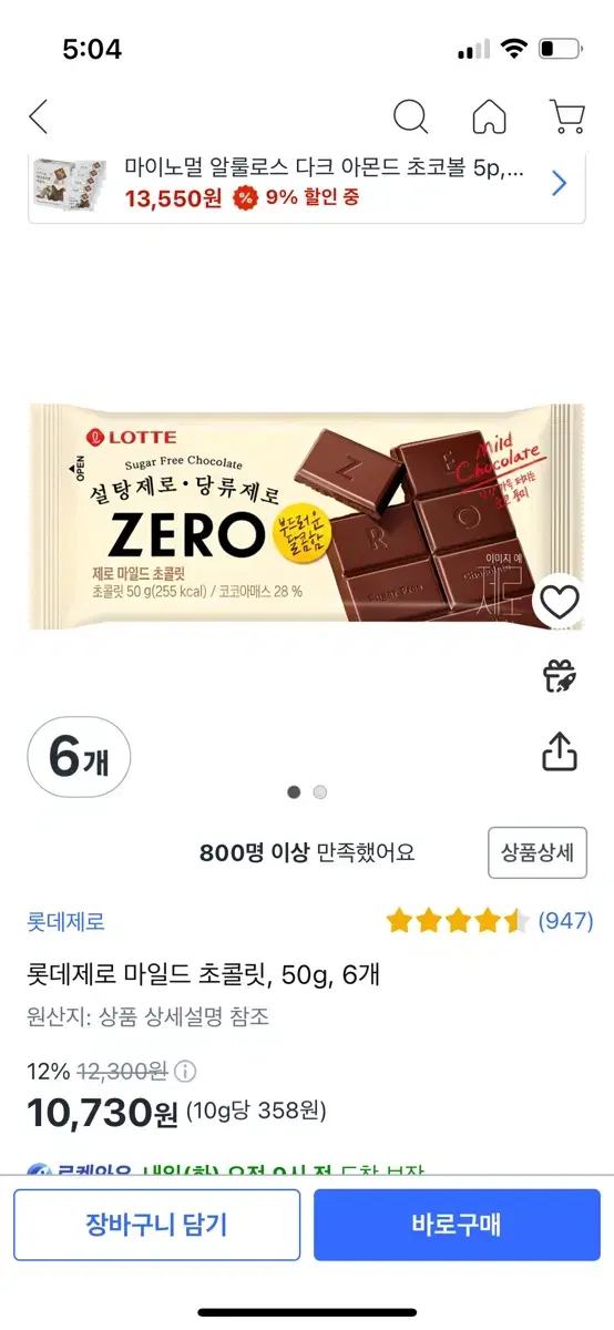 롯데 설탕 제로 마일드 초콜릿, 50g 42개 일괄