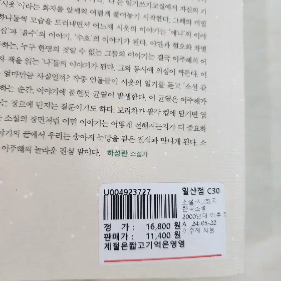 이주혜 계절은짧고 기억은영영, 누의자리