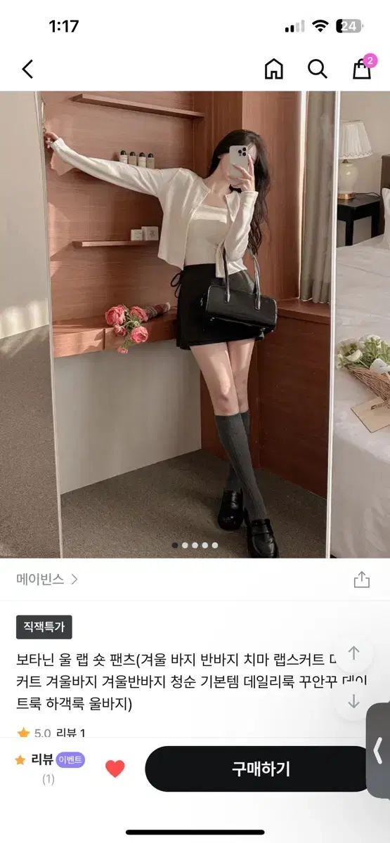 메이빈스 울 숏스커트 팬츠