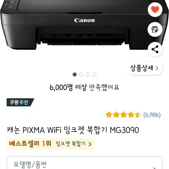 급처) 캐논 PIXMA 프린터 WiFi 잉크젯 MG3090