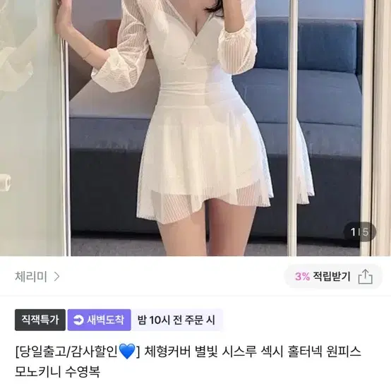 모노키니 원피스수영복 흰색 여자 수영복 새제품