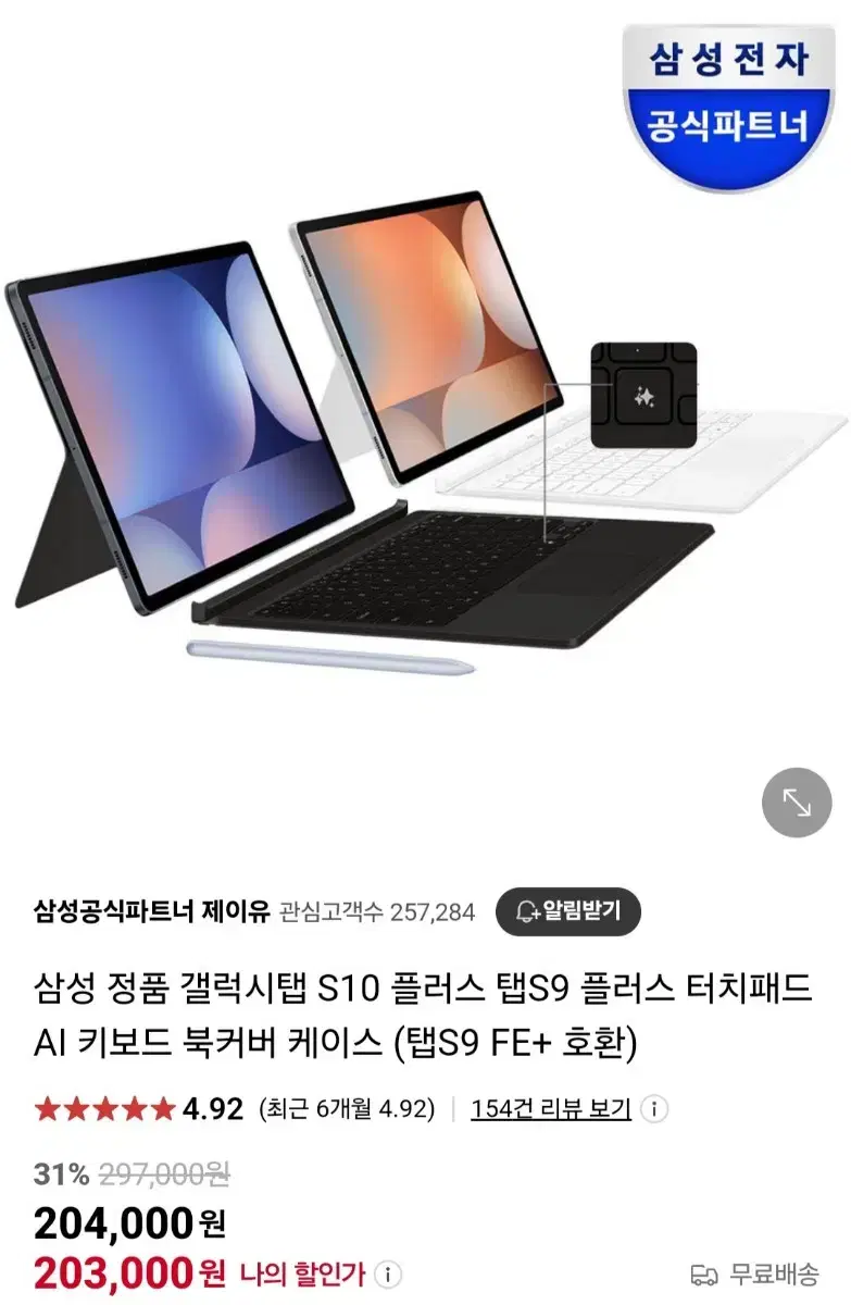 갤럭시탭S10 플러스 키보드케이스, 탭S9