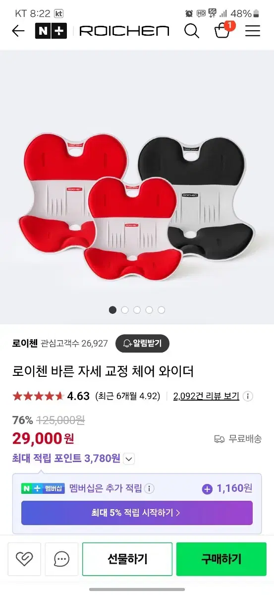 로이첸 자세교정의자 3개