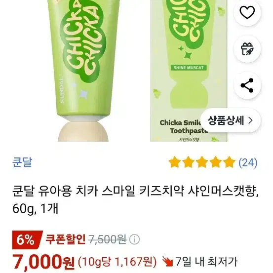 새상품) 쿤달 샤인머스캣향 키즈치약 60g