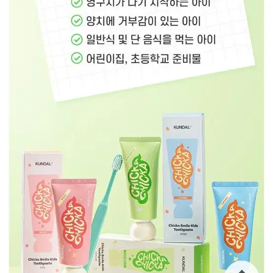 새상품) 쿤달 샤인머스캣향 키즈치약 60g