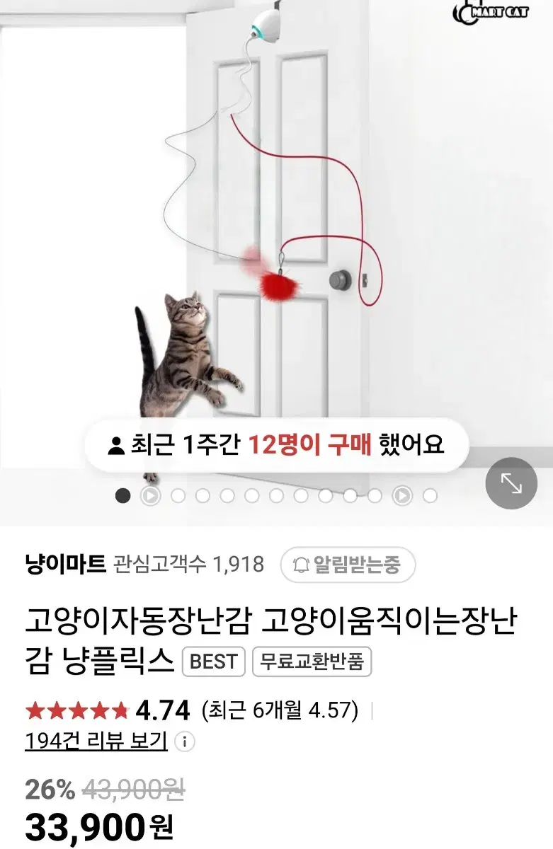 고양이 자동 장난감/미개봉 풀박스