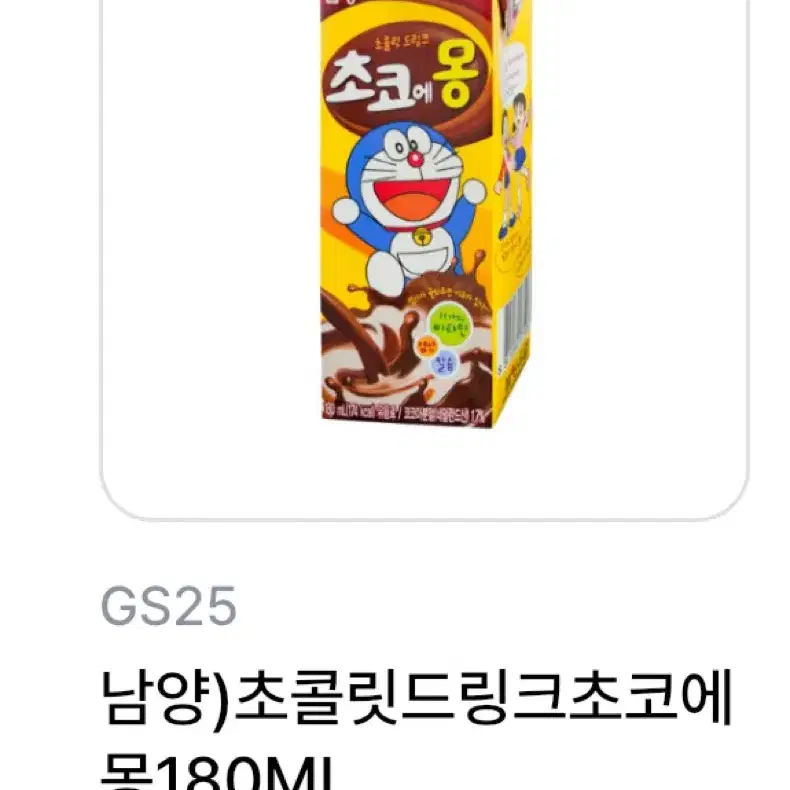 GS25 초코에몽 기프티콘 깊티