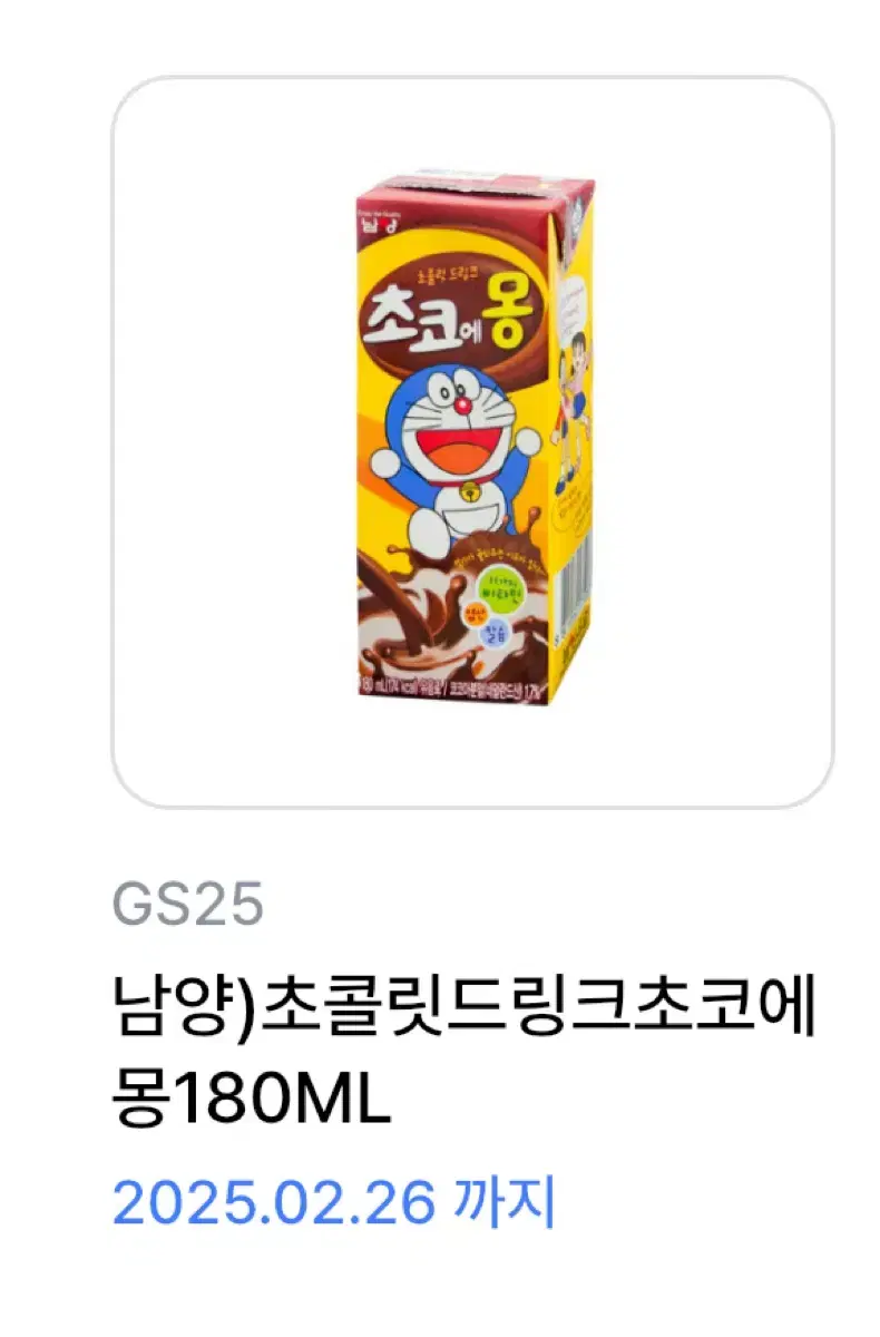 GS25 초코에몽 기프티콘 깊티