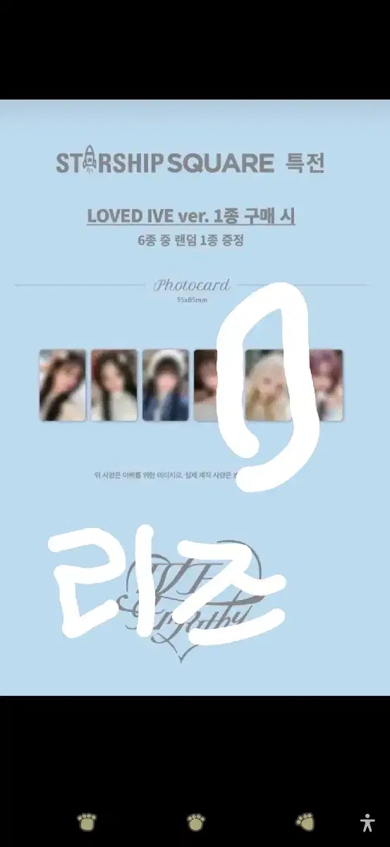 아이브 엠파시 스스퀘 리즈 분철