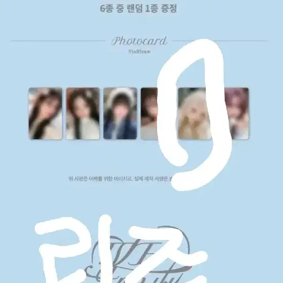 아이브 엠파시 스스퀘 리즈 분철+아이브 포카 랜덤1개