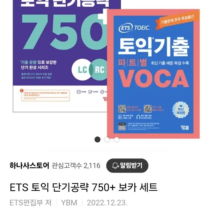 토익 단기공략 750+ pdf