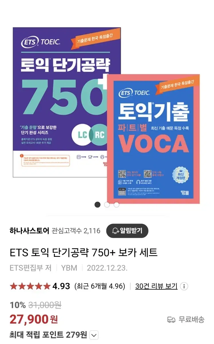 토익 단기공략 750+ / 토익기출 voca