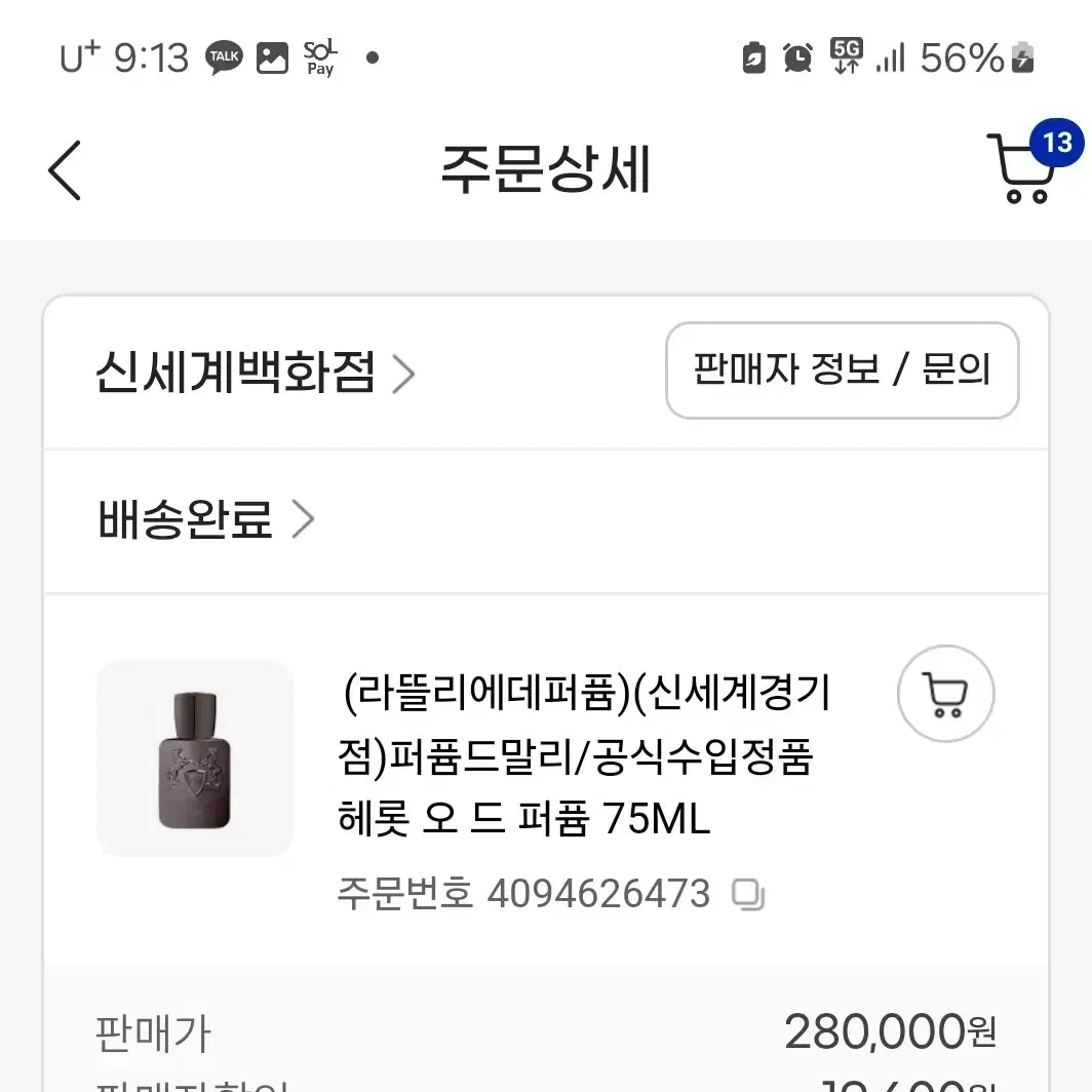 퍼퓸드말리 헤롯 헤로드