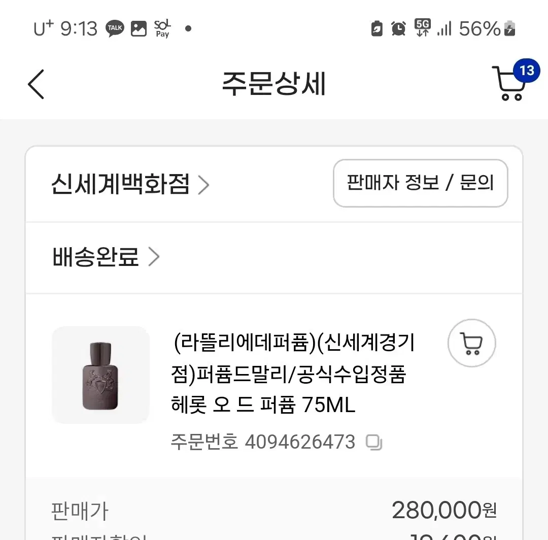 퍼퓸드말리 헤롯 헤로드