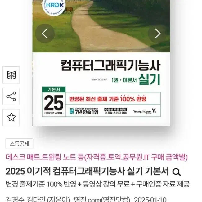 미개봉) 2025 이기적 컴퓨터 그래픽 기능사 실기 기본서 컴그