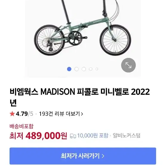 비엠웍스 MADISON 피콜로 미니벨로 2022년 민트색 판매