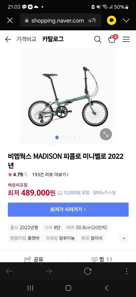 비엠웍스 MADISON 피콜로 미니벨로 2022년 민트색 판매