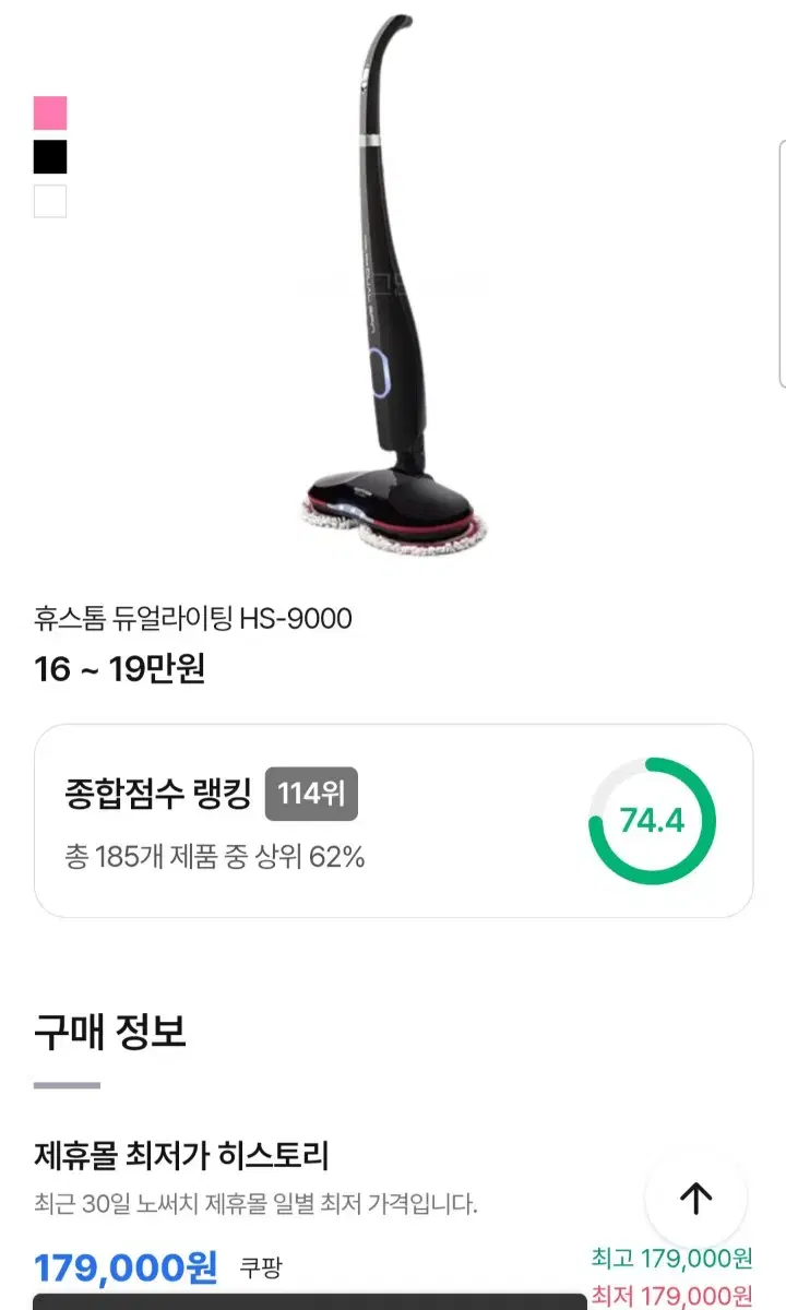 휴스톰 물걸레 청소기