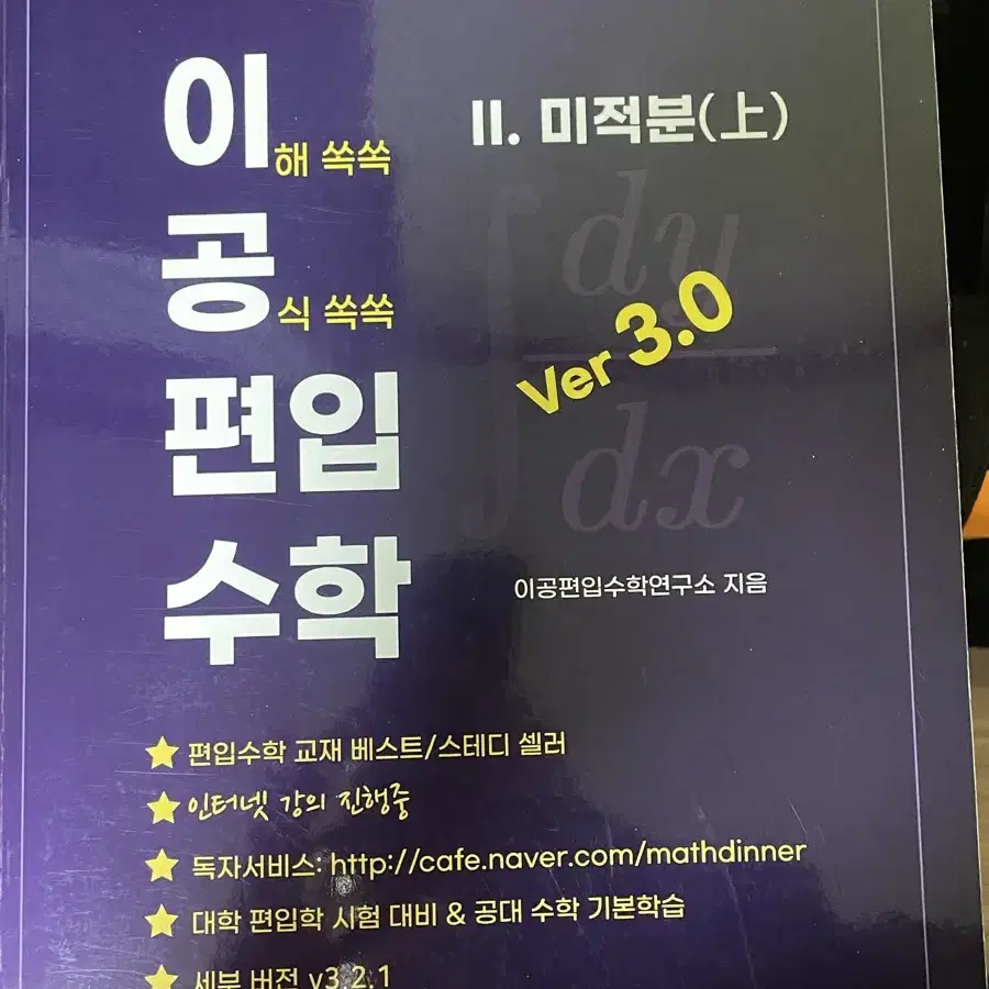 이공편입수학 3.0 일괄 14만원