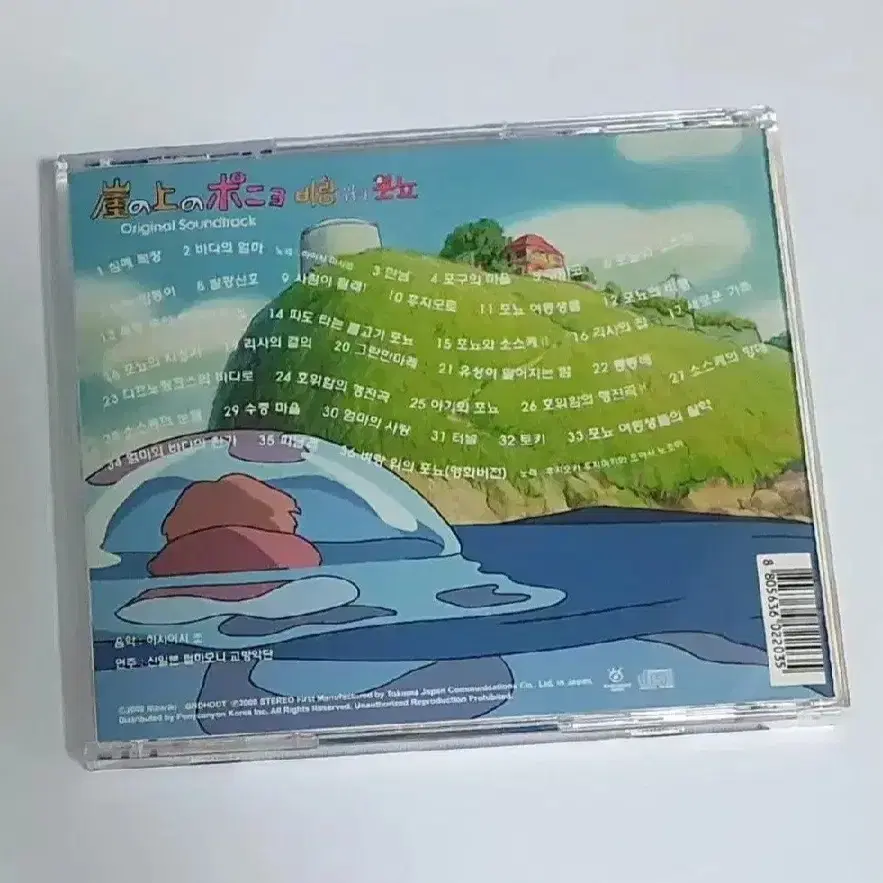 초회반-벼랑 위의 포뇨 OST 앨범 시디 CD 지브리 히사이시 조