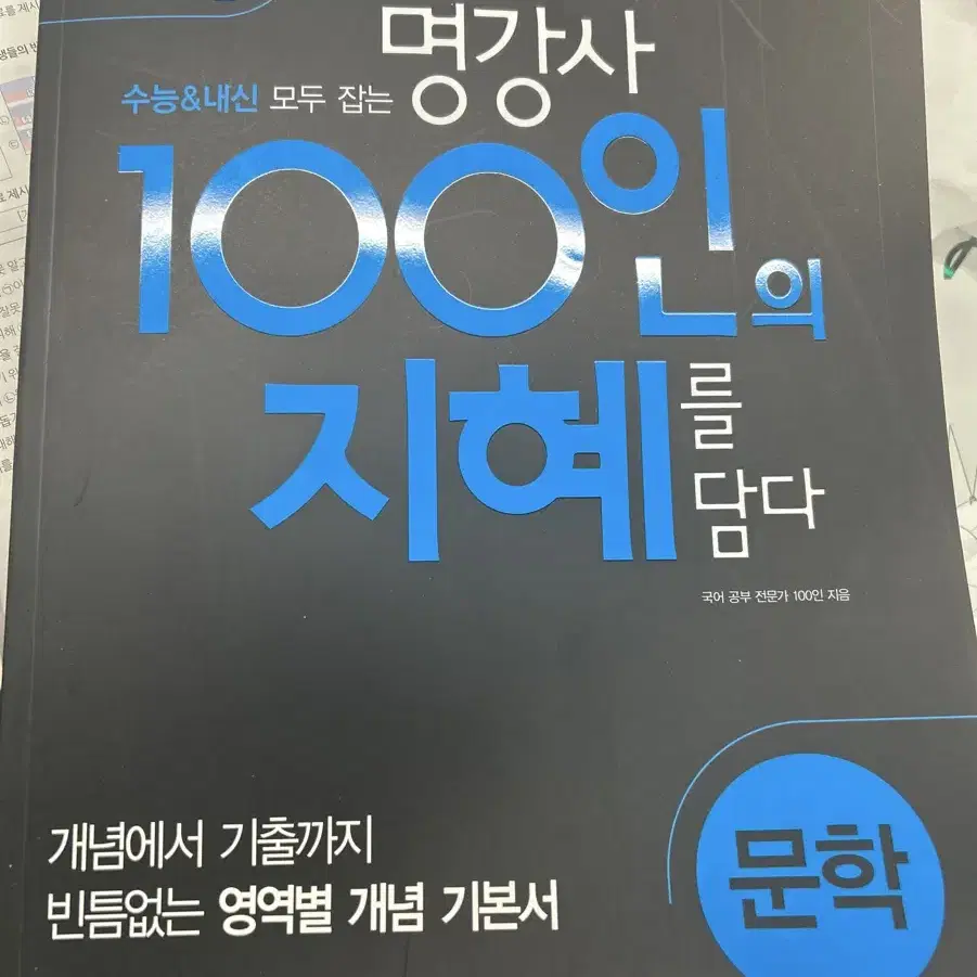 (새상품) 100인의 지혜를 담다 판매합니다.