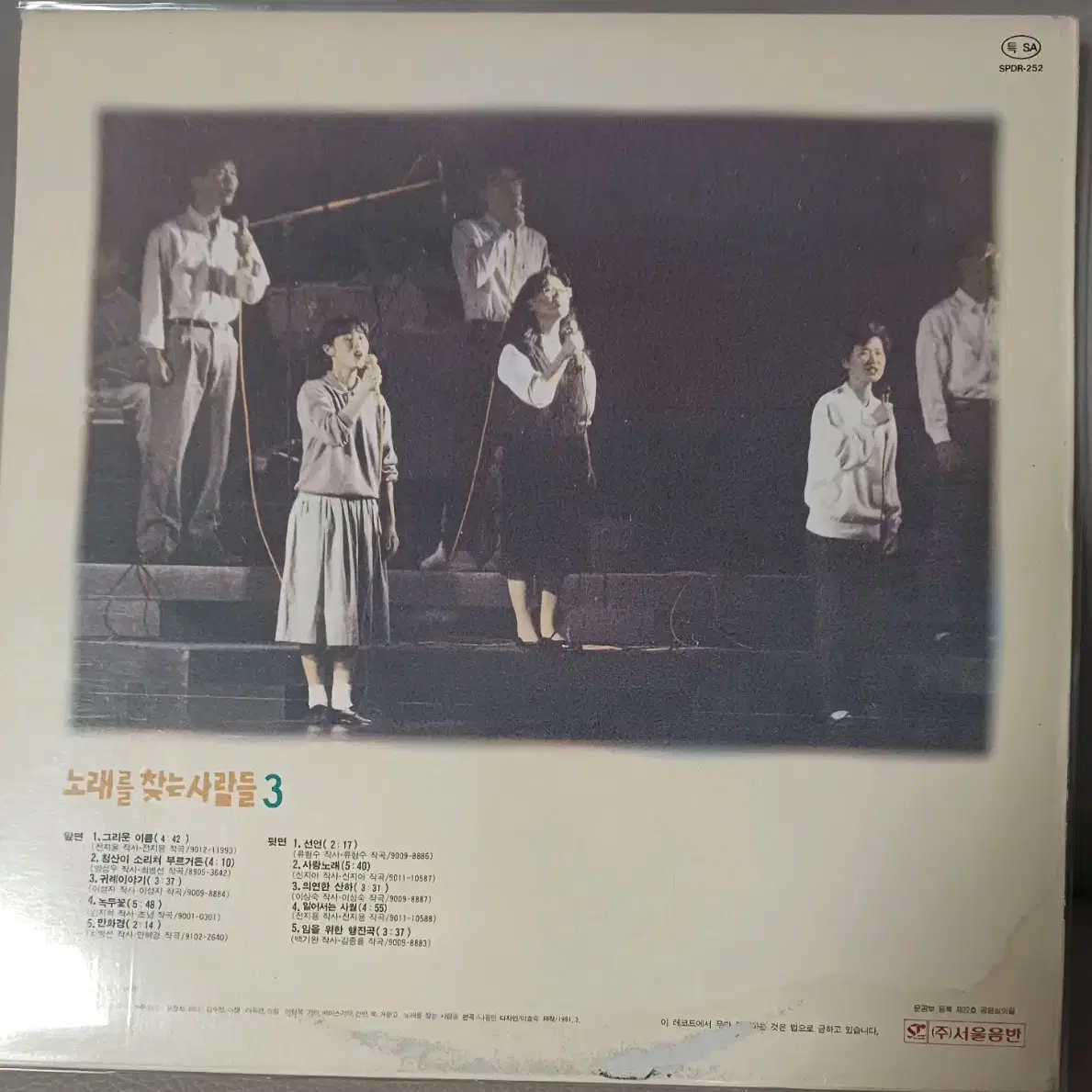 노래를 찾는 사람들LP 90년3집초반 MINT