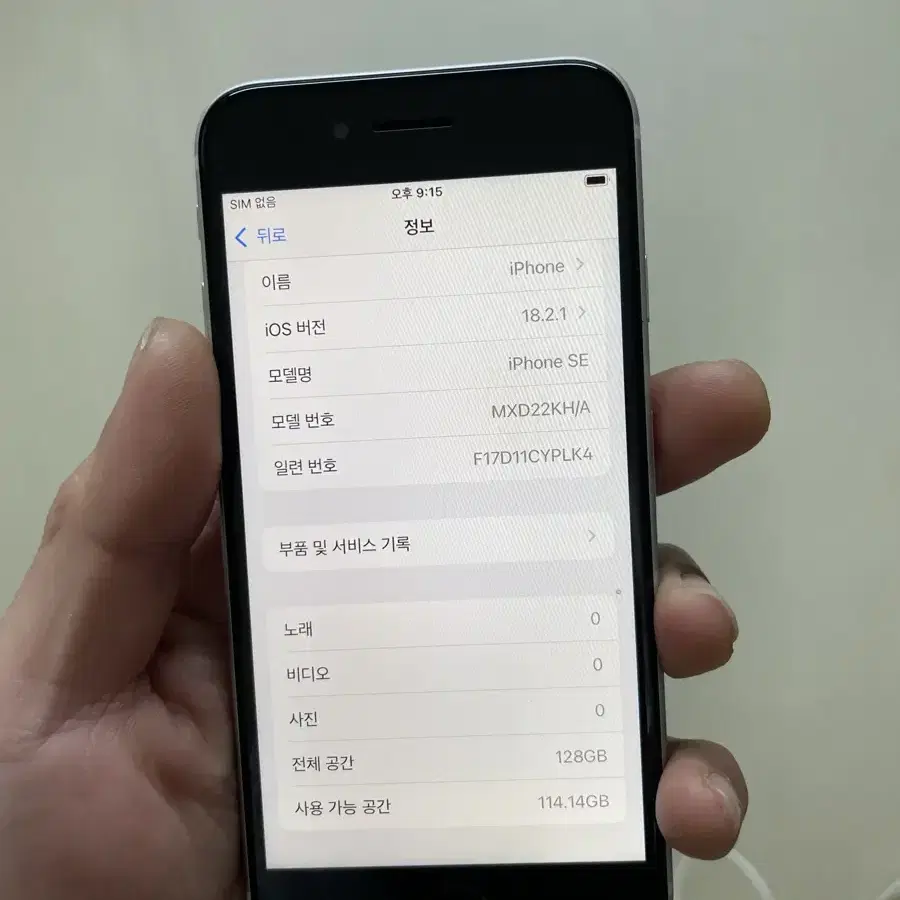 아이폰SE2 실버 128 상태 s 쿨거 반택포함