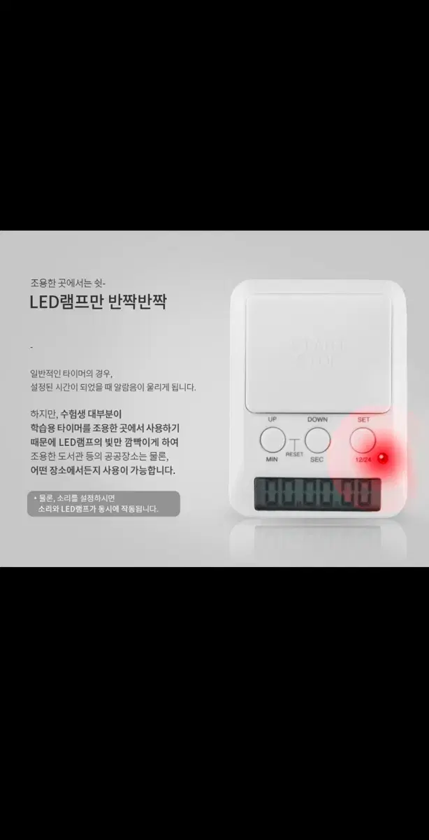 드렉텍 스탑워치 t580 화이트 무음 LED 타이머 공부시계