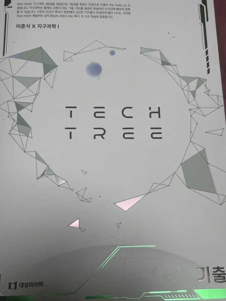 2025 이훈식 tech tree 기출책 팝니다